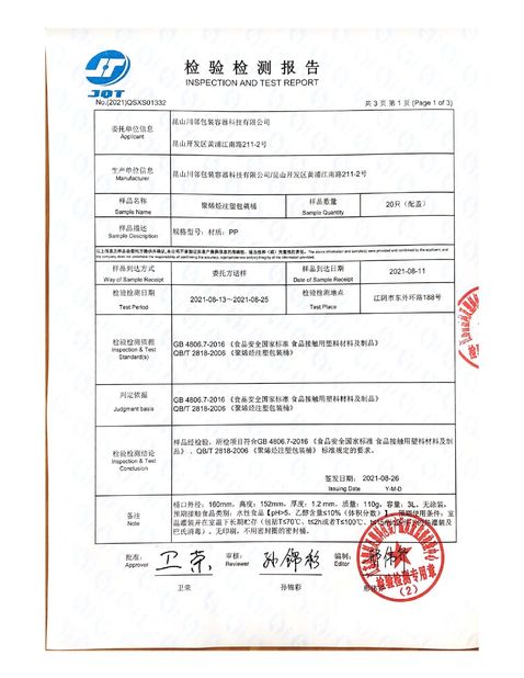 चीन Kunshan Chuanlin Packaging Container Technology Co., Ltd. प्रमाणपत्र